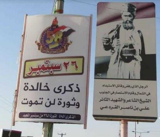 مأرب تتزين بأعلام سبتمبر و صور الثوار