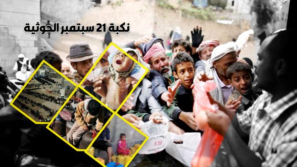 نكبة 21 سبتمبر في اليمن
