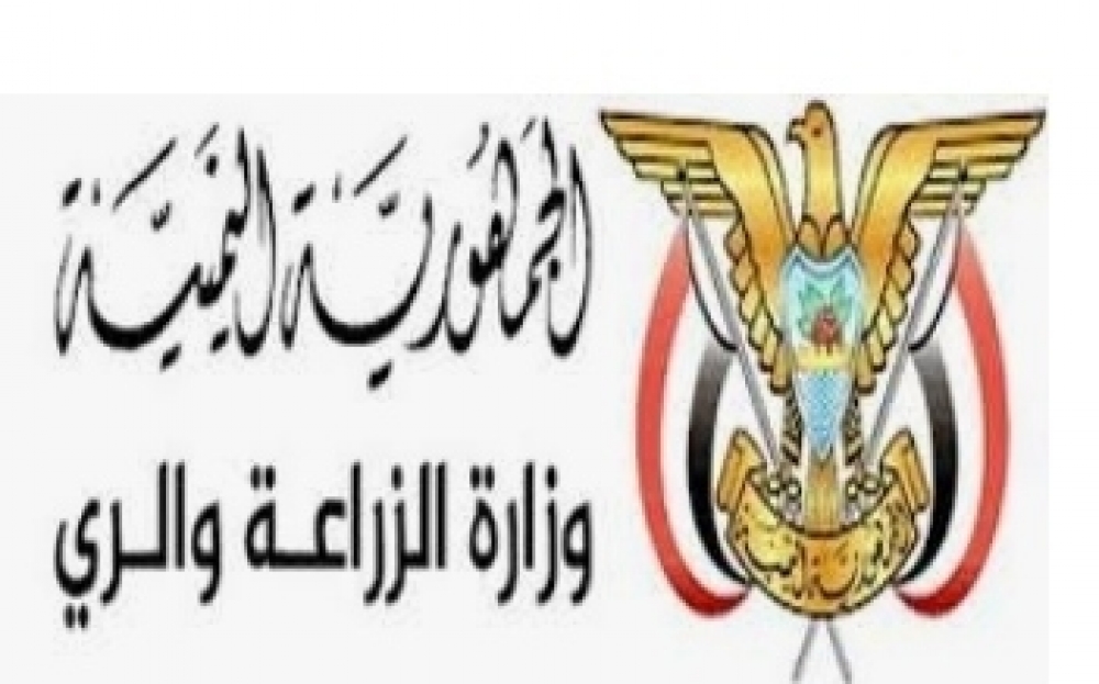 وزارة الزراعة والري