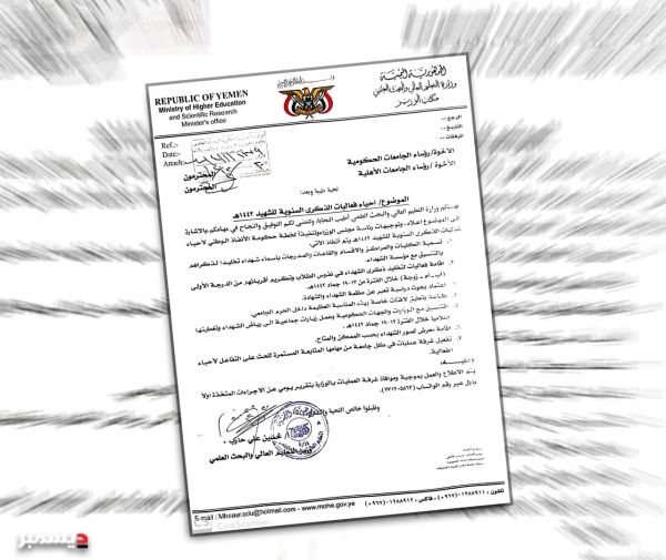 نسخة من تعليمات وقرارات الحوثي الجديدة في الجامعات