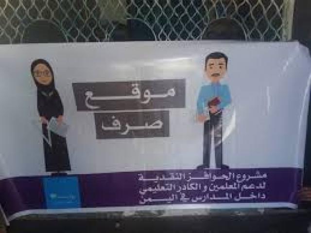 حوافز المعلمين المقدمة من اليونيسيف