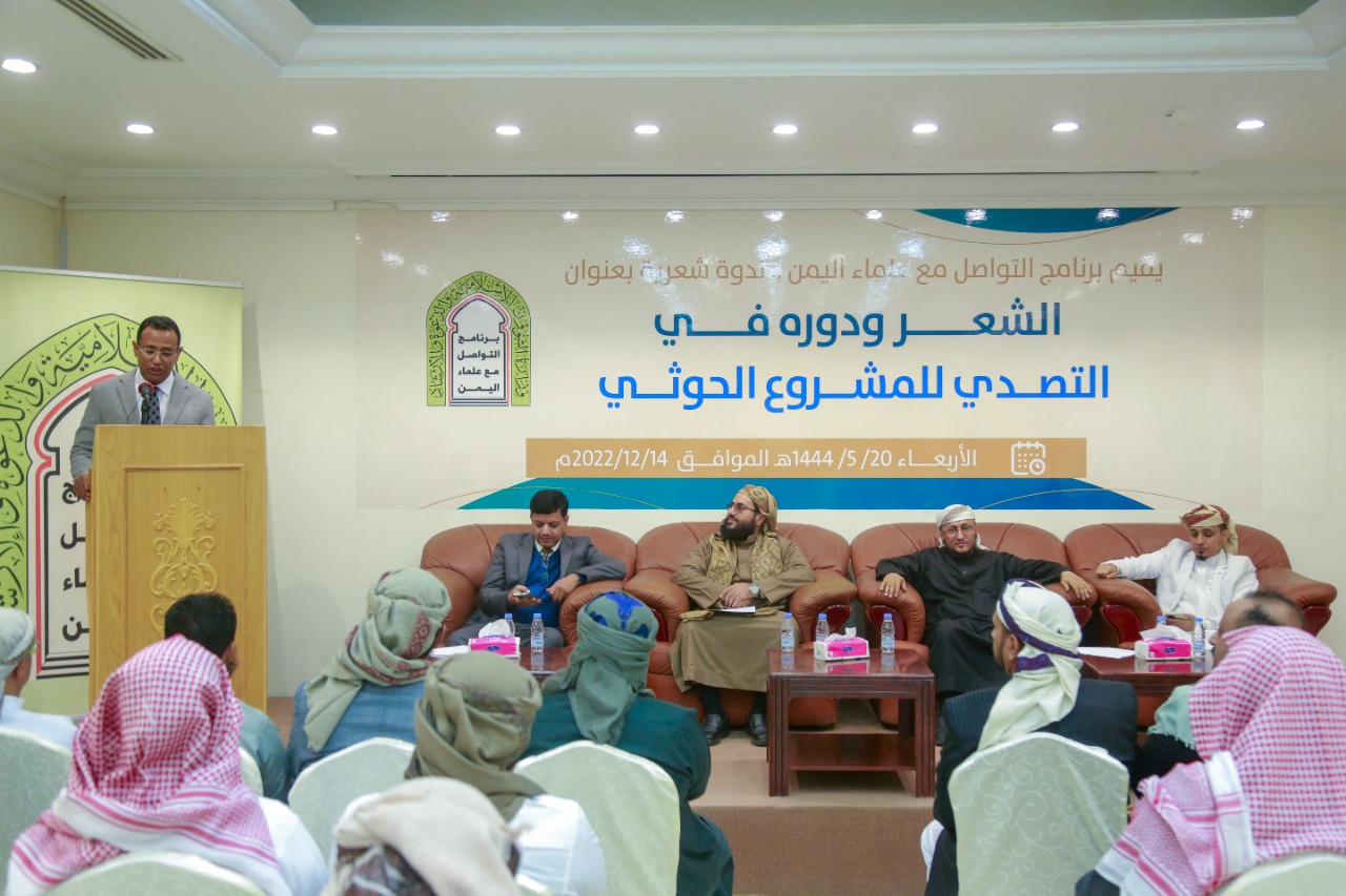 الشعر ودوره في مواجهة المليشيا الحوثية