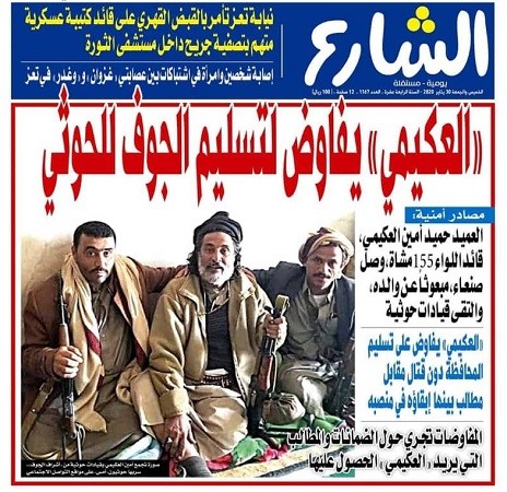 صحيفة الشارع تتعرض للتحريض والتصعيد الخطير ضد الصحافة في اليمن