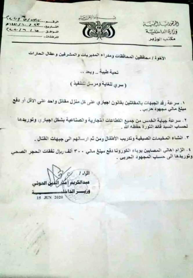 قرار حوثي باجبار المواطنين على القتال