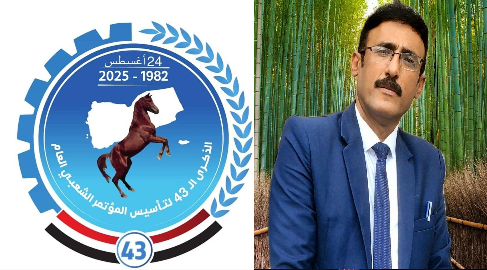 مهيوب الحبشي والذكرى ال 43 لتاسيس المؤتمر