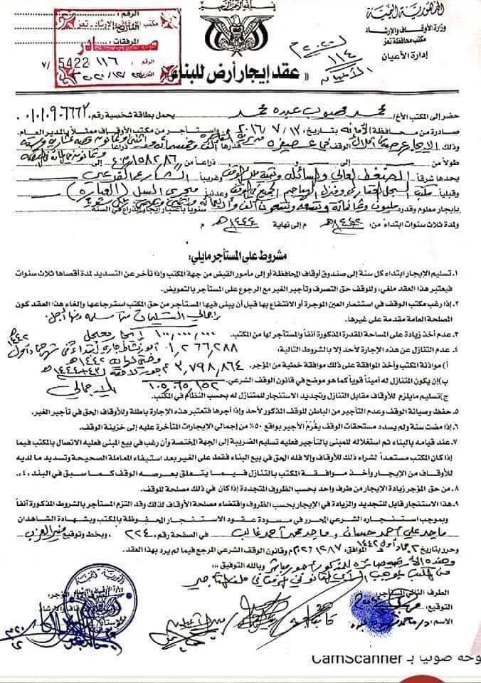 المحافظ لغي عقد ايجار بيع ارضية تابعة للدولة بتعز