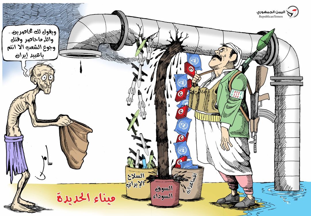فساد الحوثيين في اليمن