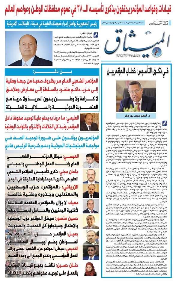 ذكرى تاسيس المؤتمر