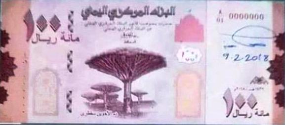 اسعار الصرف في اليمن