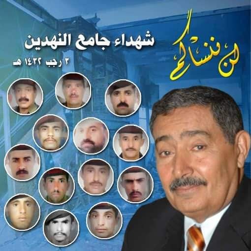 شهداء جامع النهدين