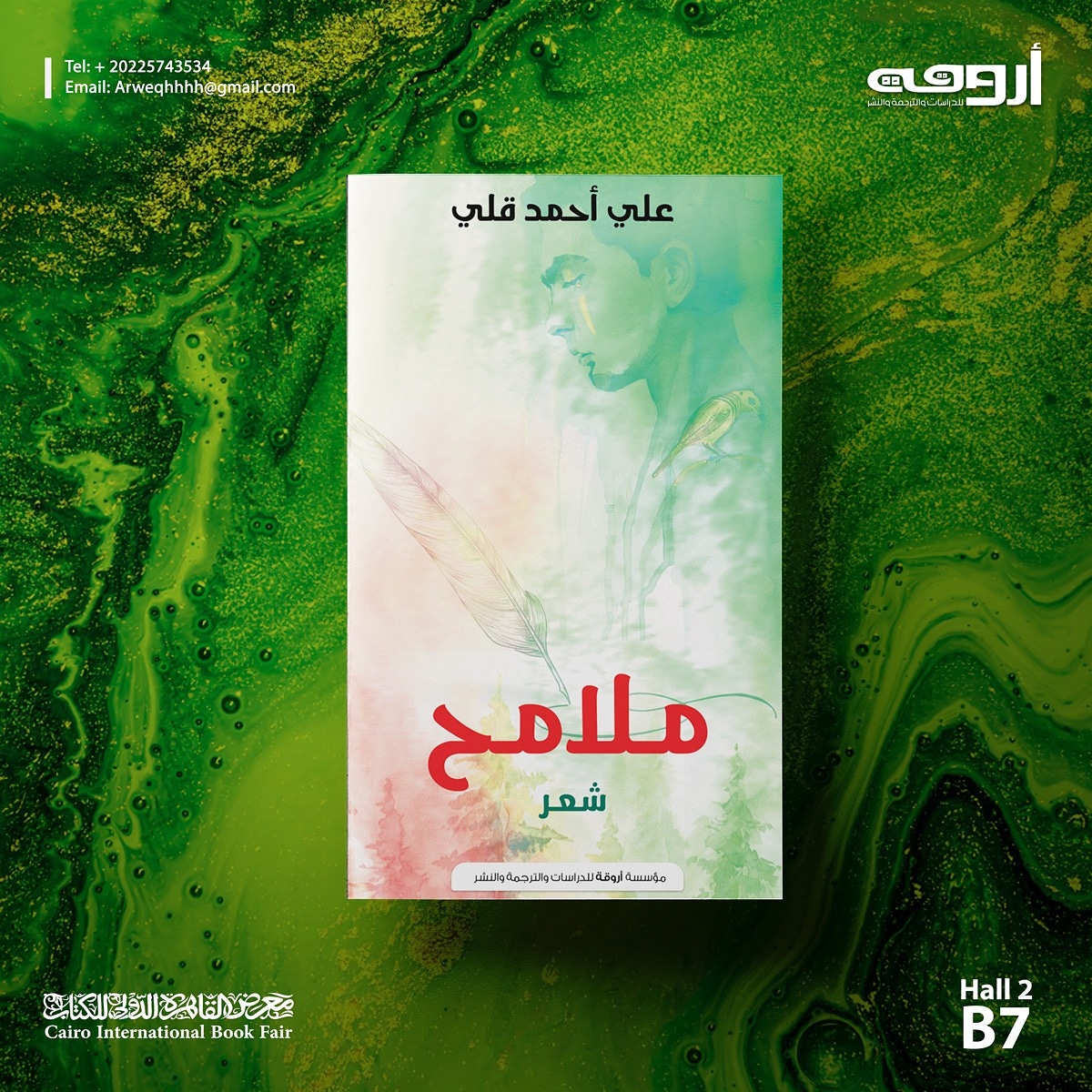 ديوان ملامح صورة الغلاف