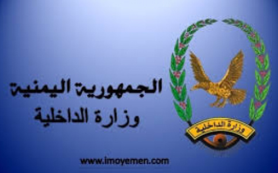 الداخلية اليمنية