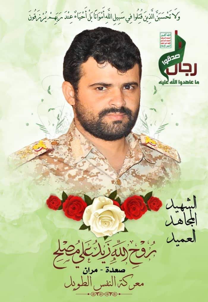 زيد علي مصلح