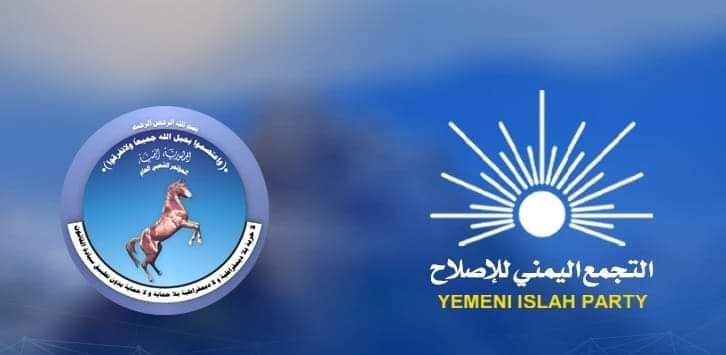 المؤتمر والاصلاح