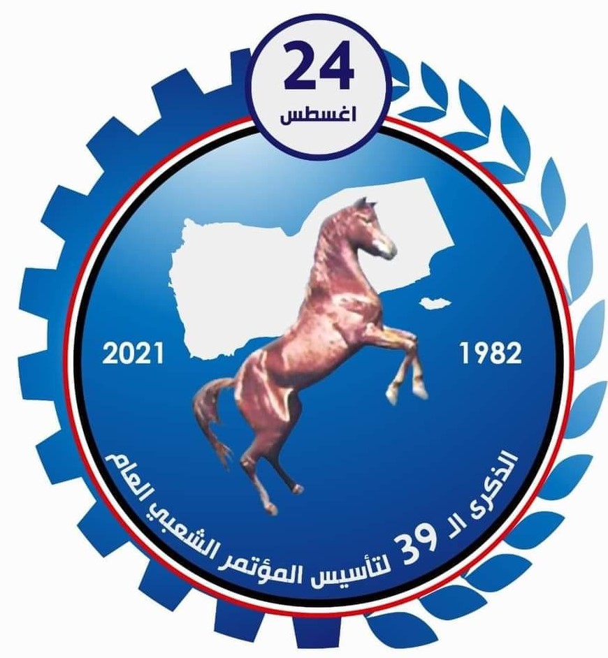 شعار الذكرى ال 39 لتاسيس المؤتمر الشعبي العام