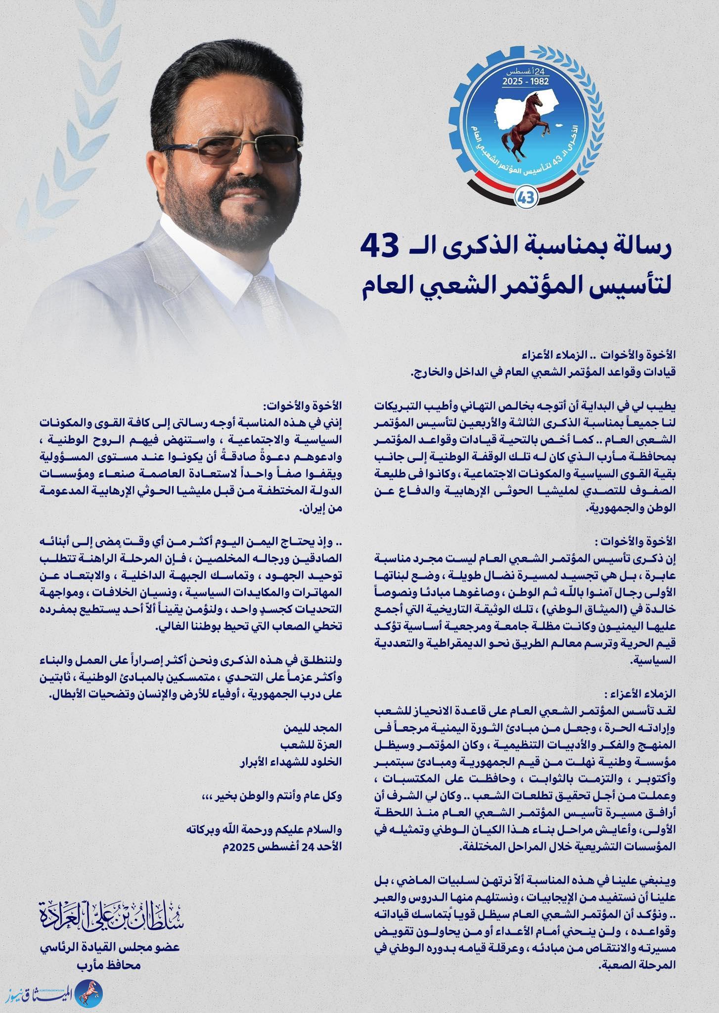 محافظ مارب