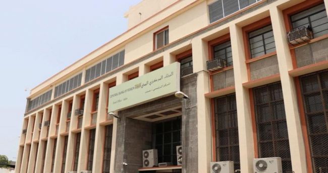 بنك عدن المركزي
