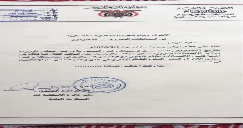 توجيهات رئاسية للقادة العسكريين بشأن تشغيل شبكة