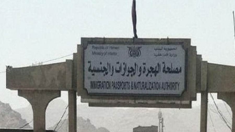 جوازات عدن