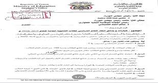 اعتماد المعدل التحصيلي للثانوية العامة في اليمن