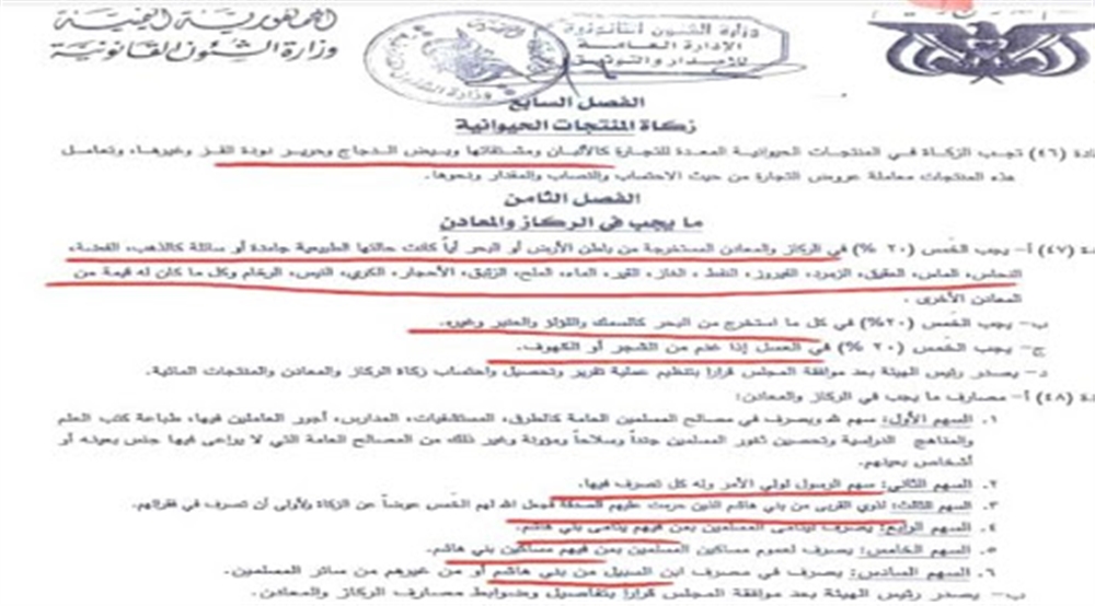 قانون الخمس