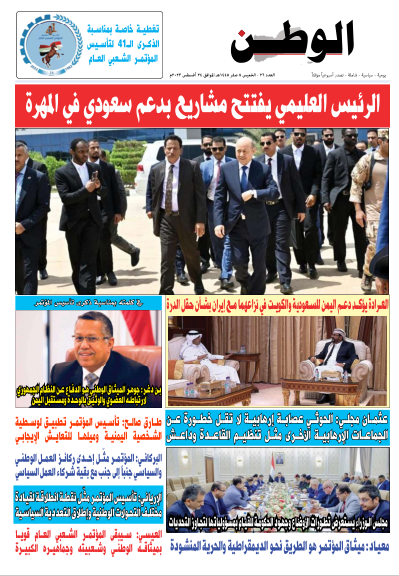 صحيفة الوطن