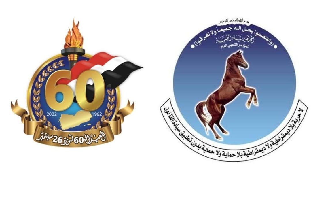 المؤتمر الشعبي العام في مارب يهني الشعب اليمني بثورة 26 سبتمبر