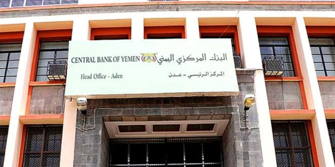 بنك عدن المركزي