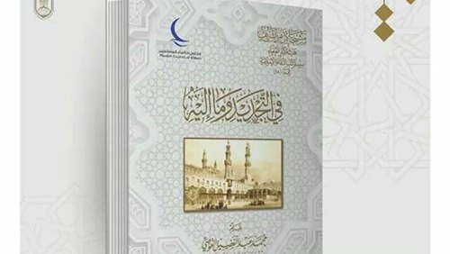 كتاب في التجديد وما اليه ..الميثاق نيوز