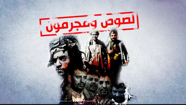 الحوثي والجماعات الارهابية حول العالم