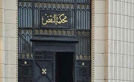 محكمه النقض المصري