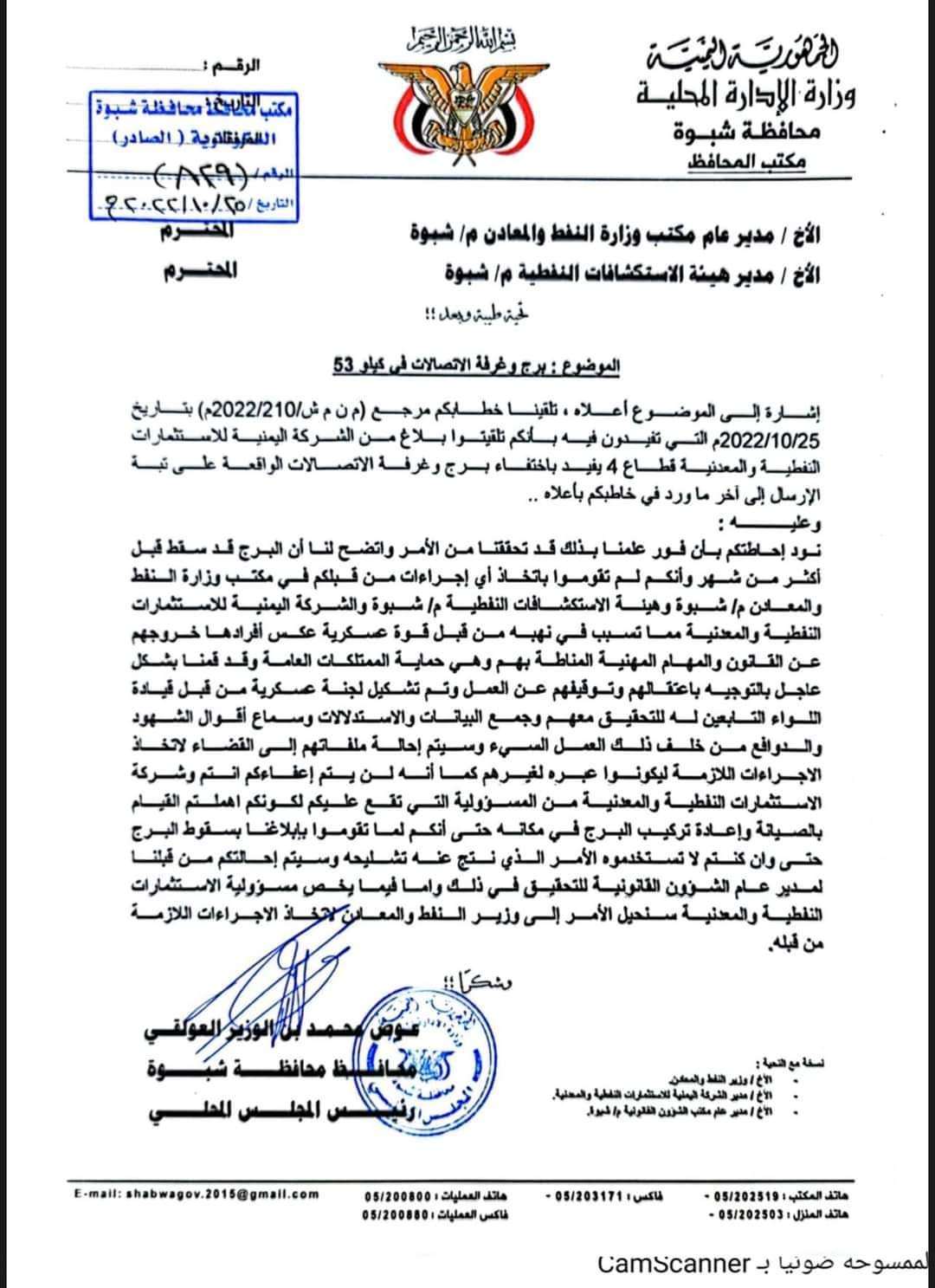 إحالة مدراء عموم وجنود للتحقيق في قضية اختفاء برج الاتصالات