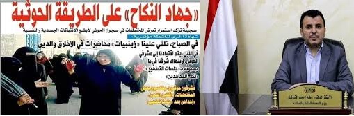 اغتصاب النساء في سجون الحوثي