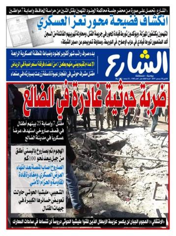 صحيفة الشارع