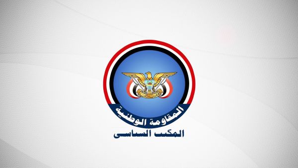 المكتب السياسي للمقاومة الوطنية
