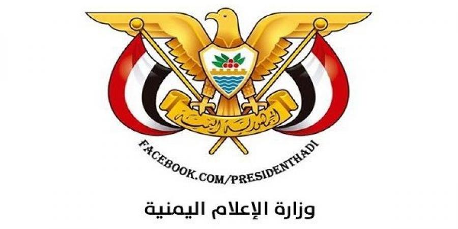وزارة الاعلام اليمنية