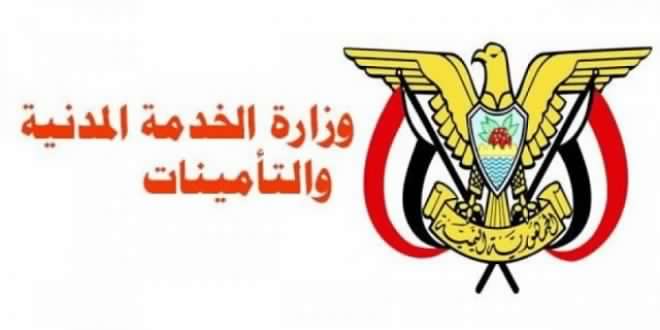 الخدمة المدنية تعلن موعد بدء إجازة عيد الفطر المبارك للعام 1445