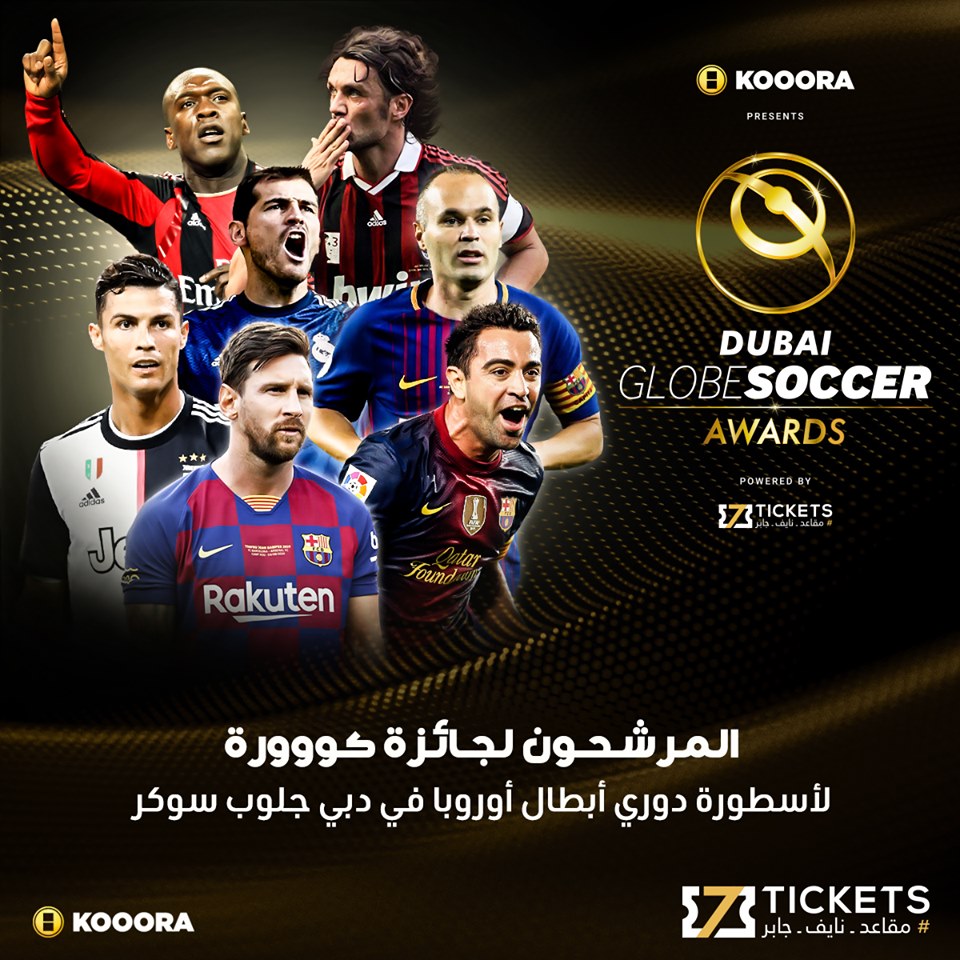 المرشحين لاسطوره دوري ابطال أوروبا