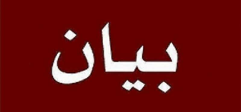بيان