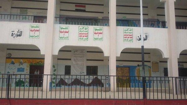 مدرسة عليها شعارات الحوثي في ذمار