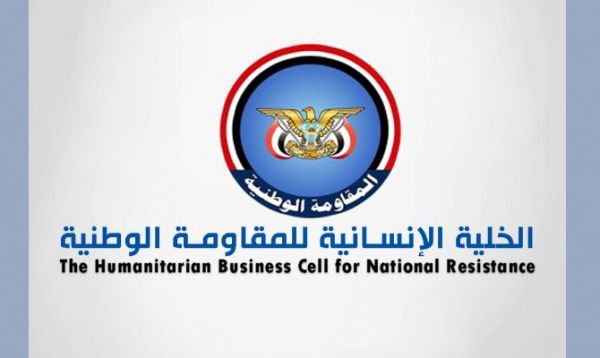 الخلية الانسانية للمقاومة الوطنية