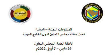 المشاورات اليمنية اليمنية في الرياض