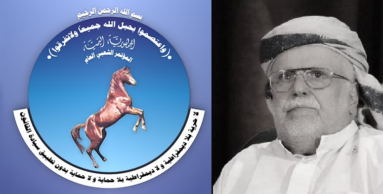 المؤتمر الشعبي العام ينعي رحيل اللواء احمد مساعد حسين