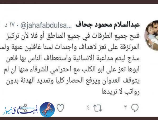 عبدالسلام جحاف يكتب الفاظ سيئة لمحافظة تعز