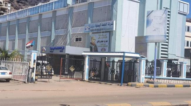 شركة النفط
