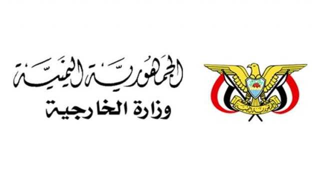 الخارجية اليمنية