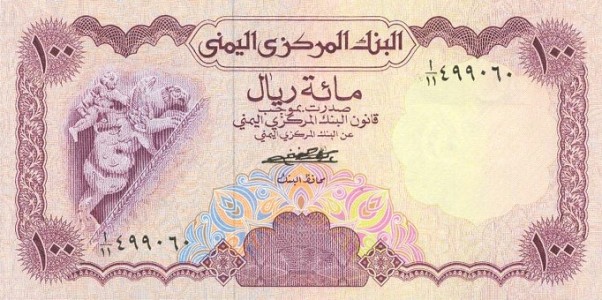 العملات اليمنية