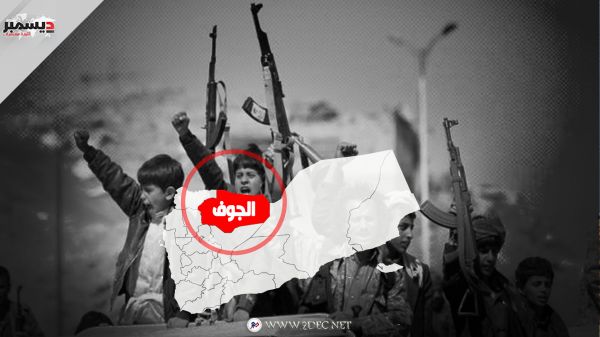 الجوف...تقرير يوثق جرائم الحوثي بحق التعليم..بينها تجنيد أطفال و
