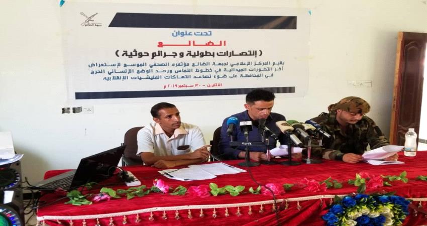 عادل حمدان مؤتمر صحفي جرائم الحوثي الضالع