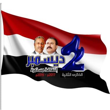 برمنجهام . المؤتمر يحتفي بانتفاضة 2 ديسمبر